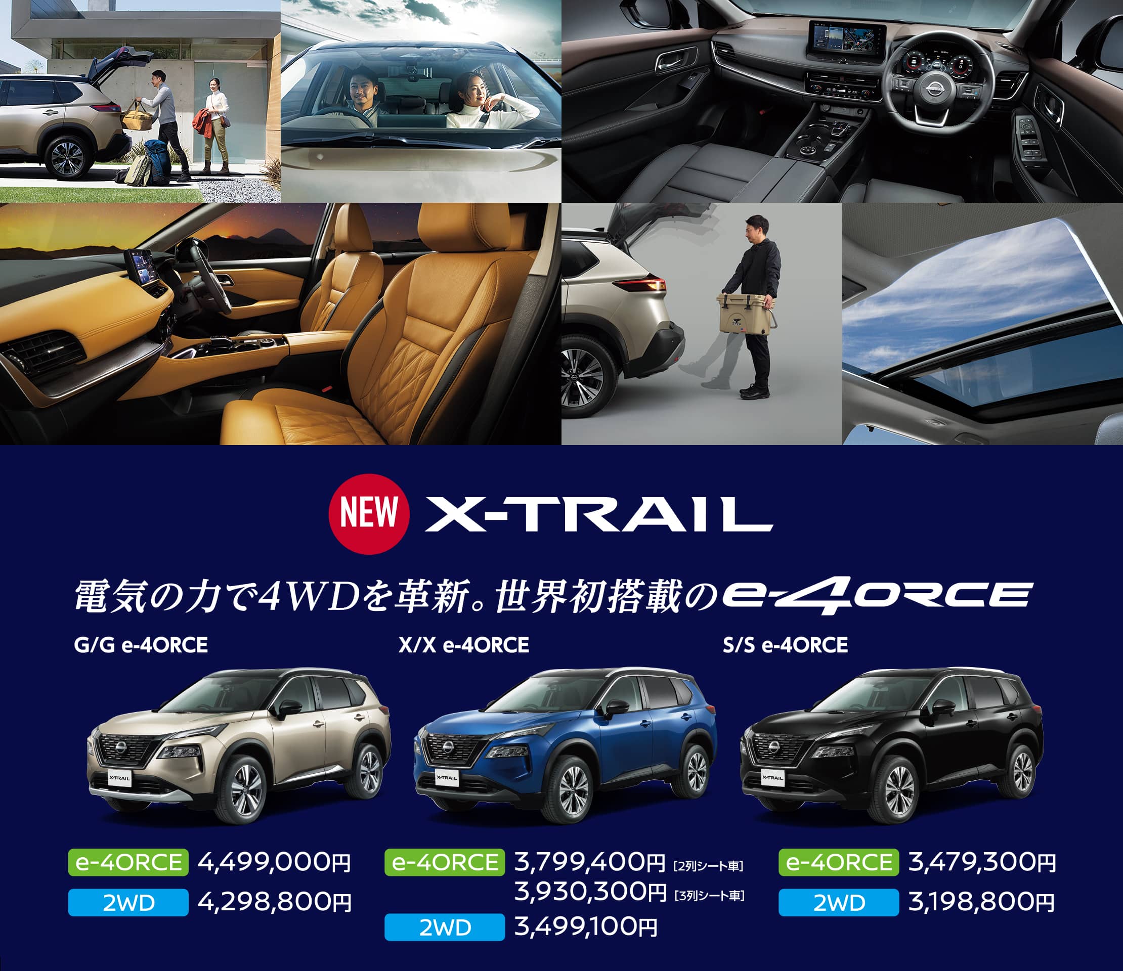 X-TRAIL