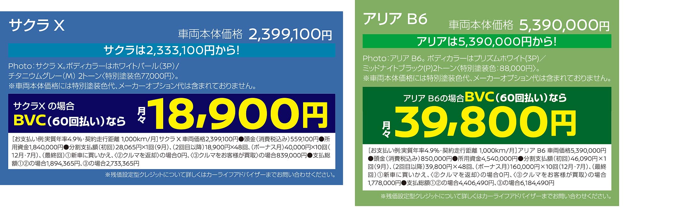 サクラ・アリアの価格