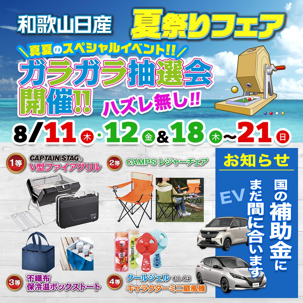 夏祭りフェア 2022年 8/11･12 18〜21