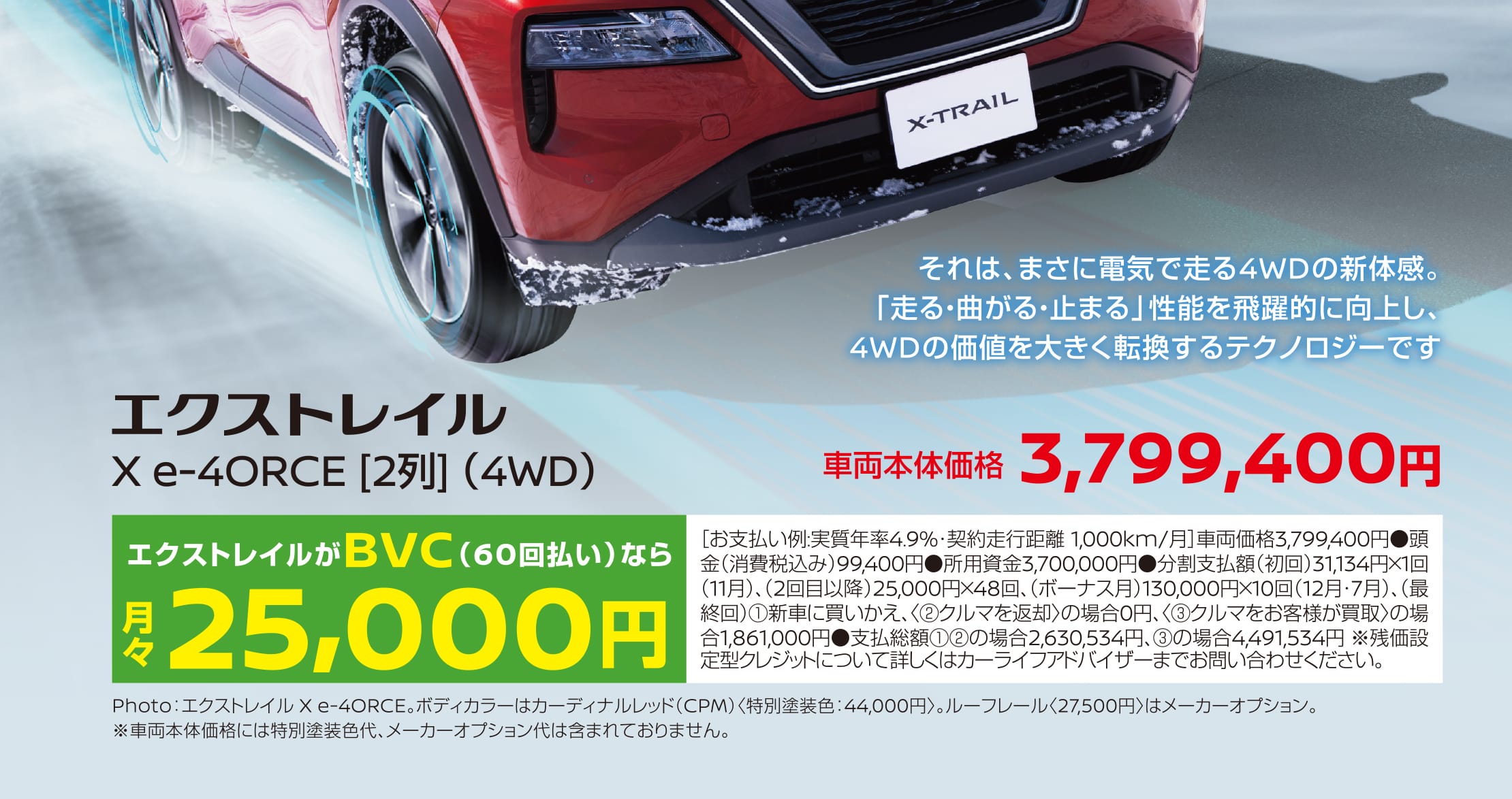 日産エクストレイル