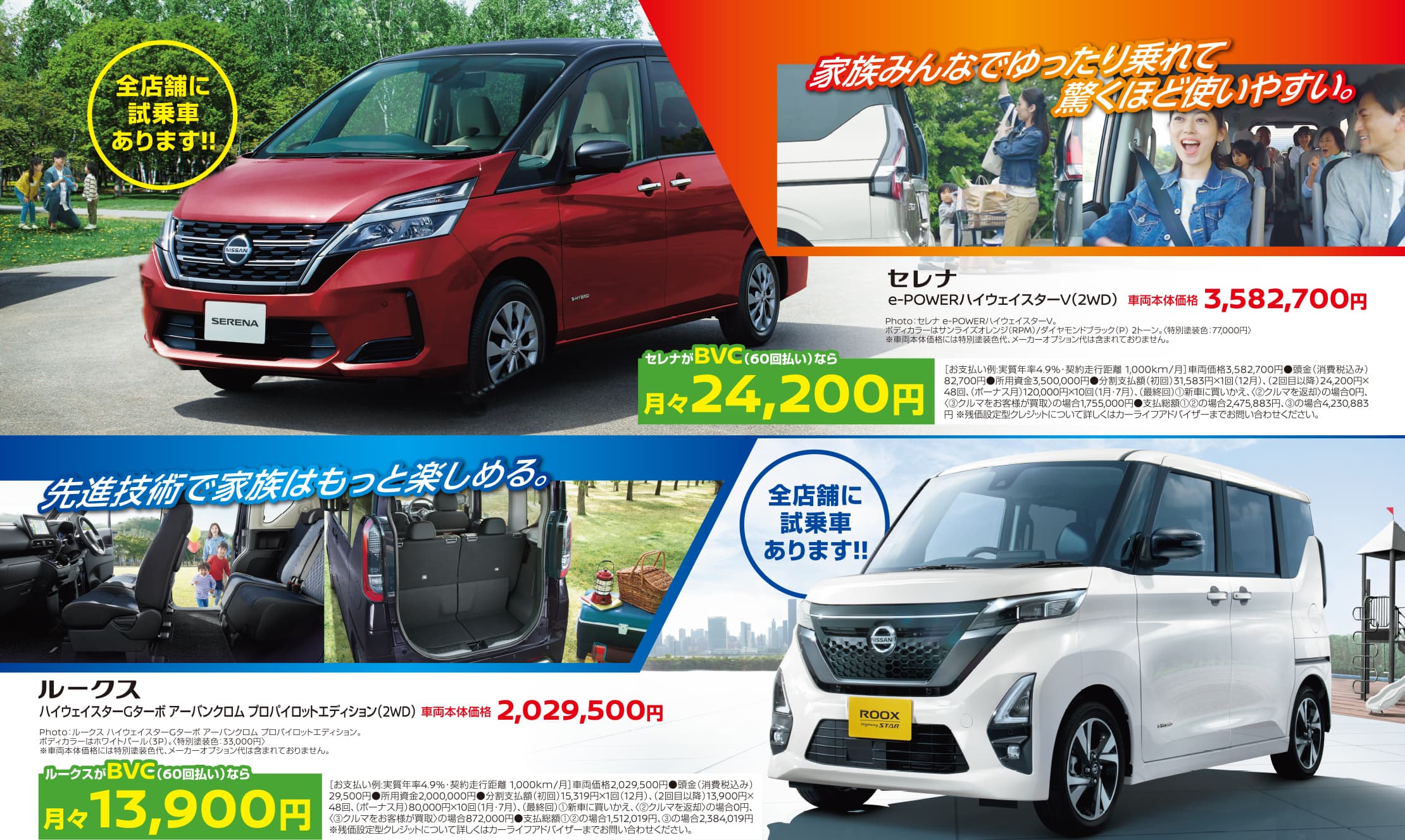 全店舗に試乗車あります　日産セレナ