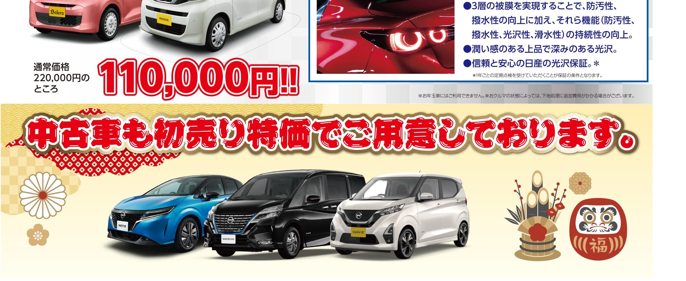 中古車も初売り特価でご用意