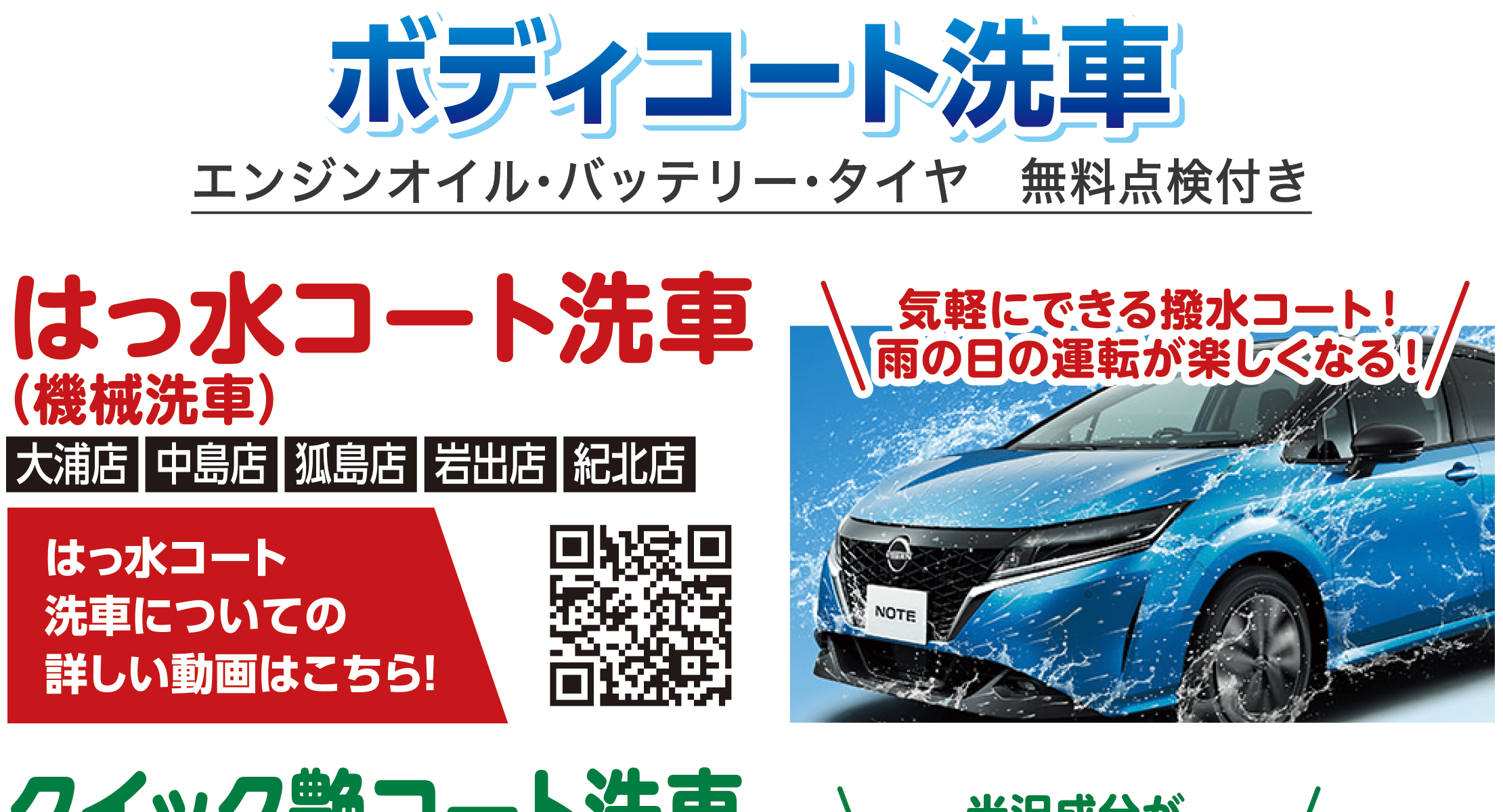 歳末感謝セール：特別メンテナンス「ボディコート洗車のスゴさをお得に