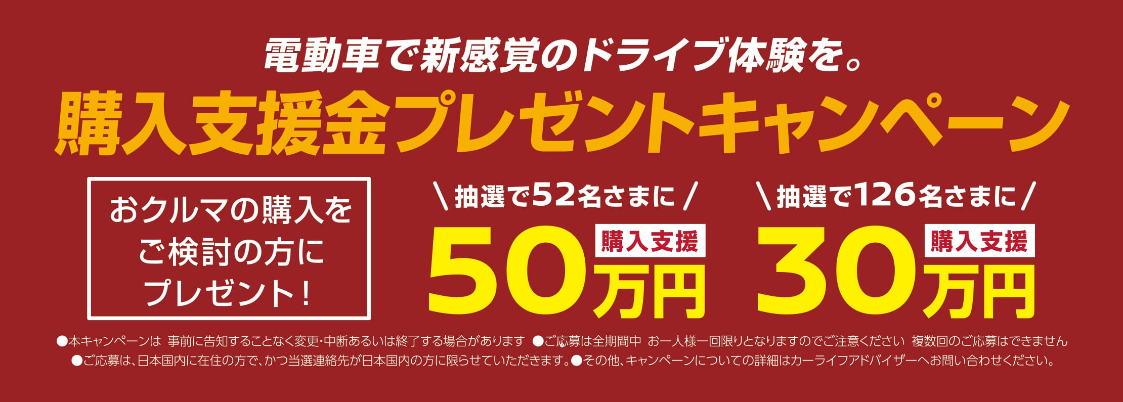 購入支援金プレゼント