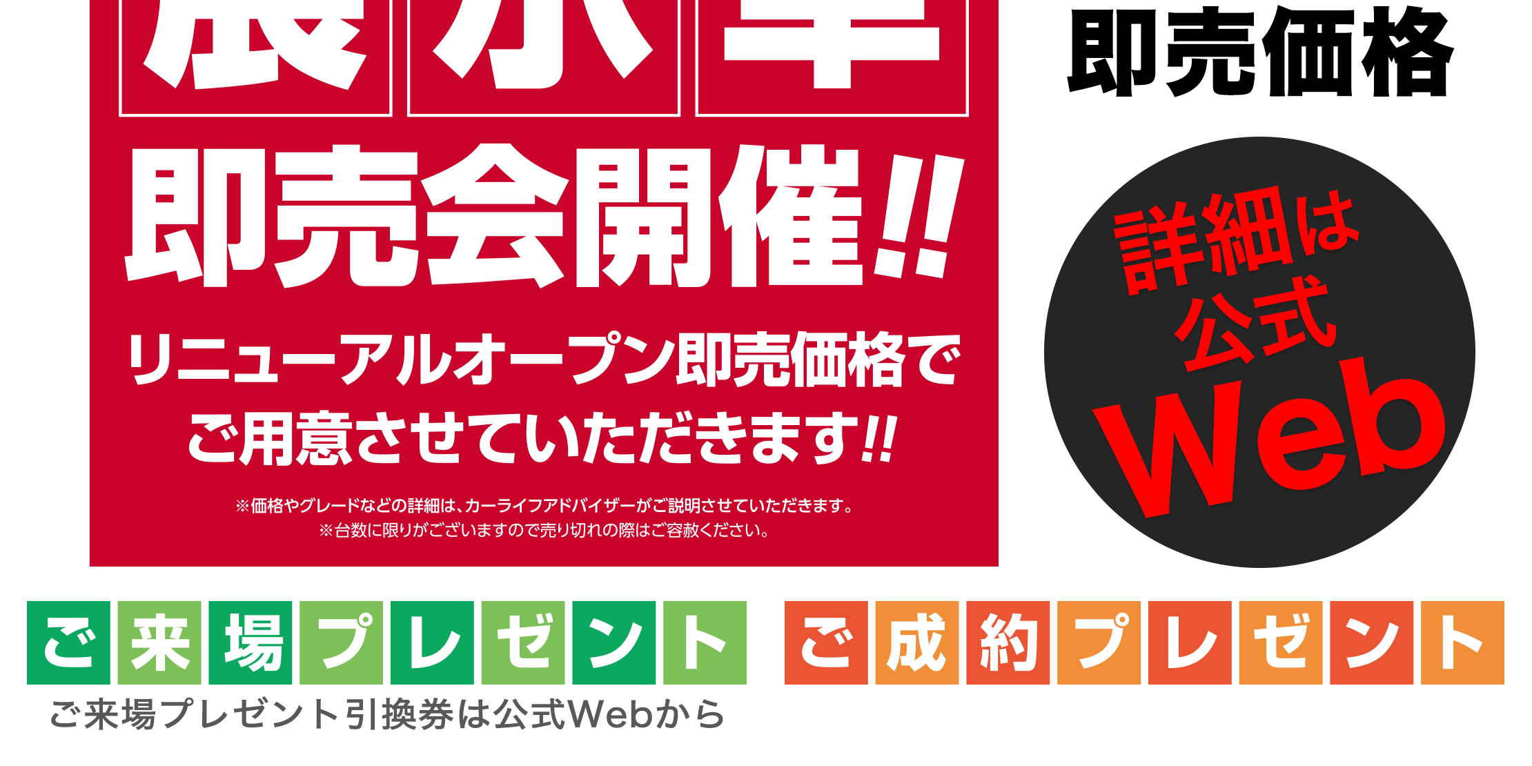 和歌山日産 中島店 リニューアルオープンフェア 4/1(土)･2(日)