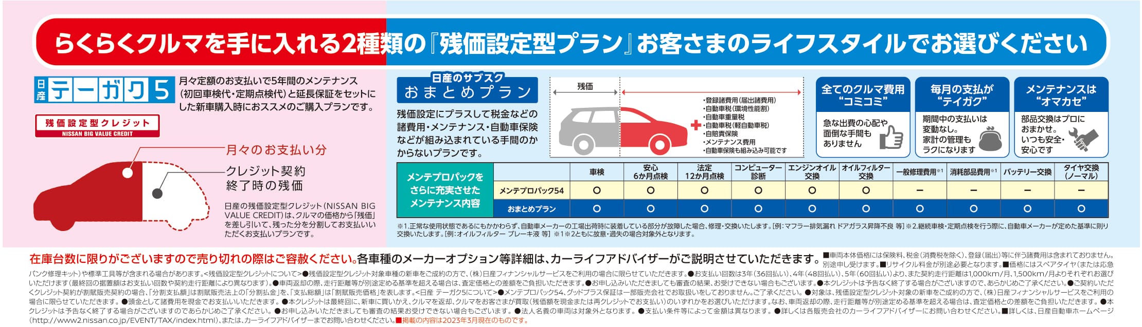 らくらくクルマを手に入れる2種類の「残価設定型プラン」お客さまのライフスタイルでお選びください