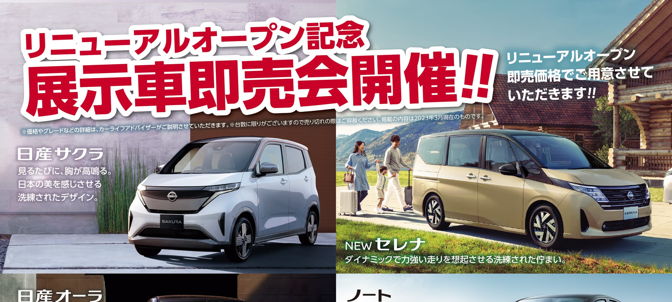 和歌山日産 中島店 リニューアルオープン記念 展示車即売会開催