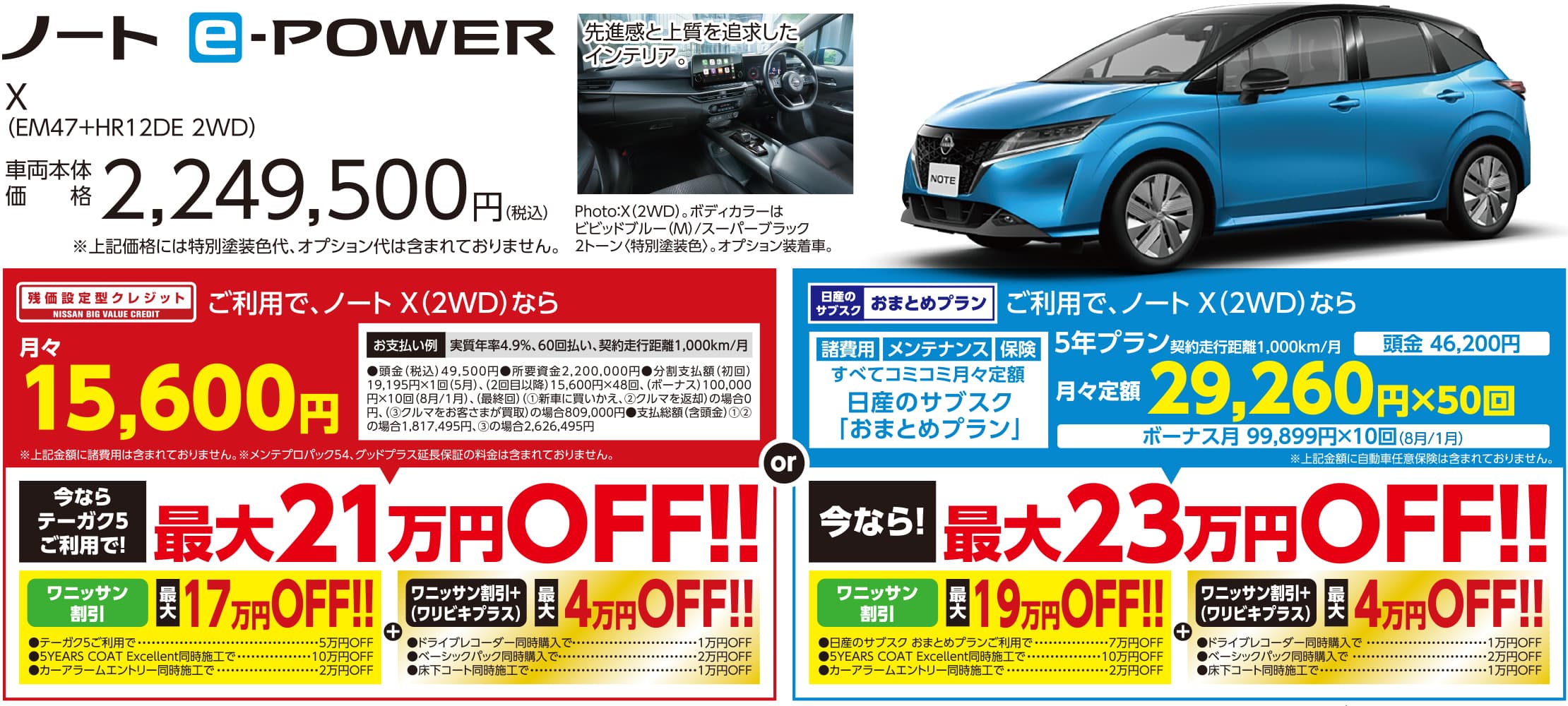 ワニッサン割引で新車がお得「ノート e-POWER」