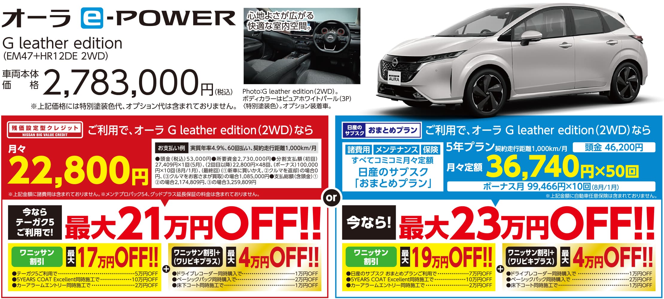 ワニッサン割引で新車がお得「日産オーラ e-POWER」