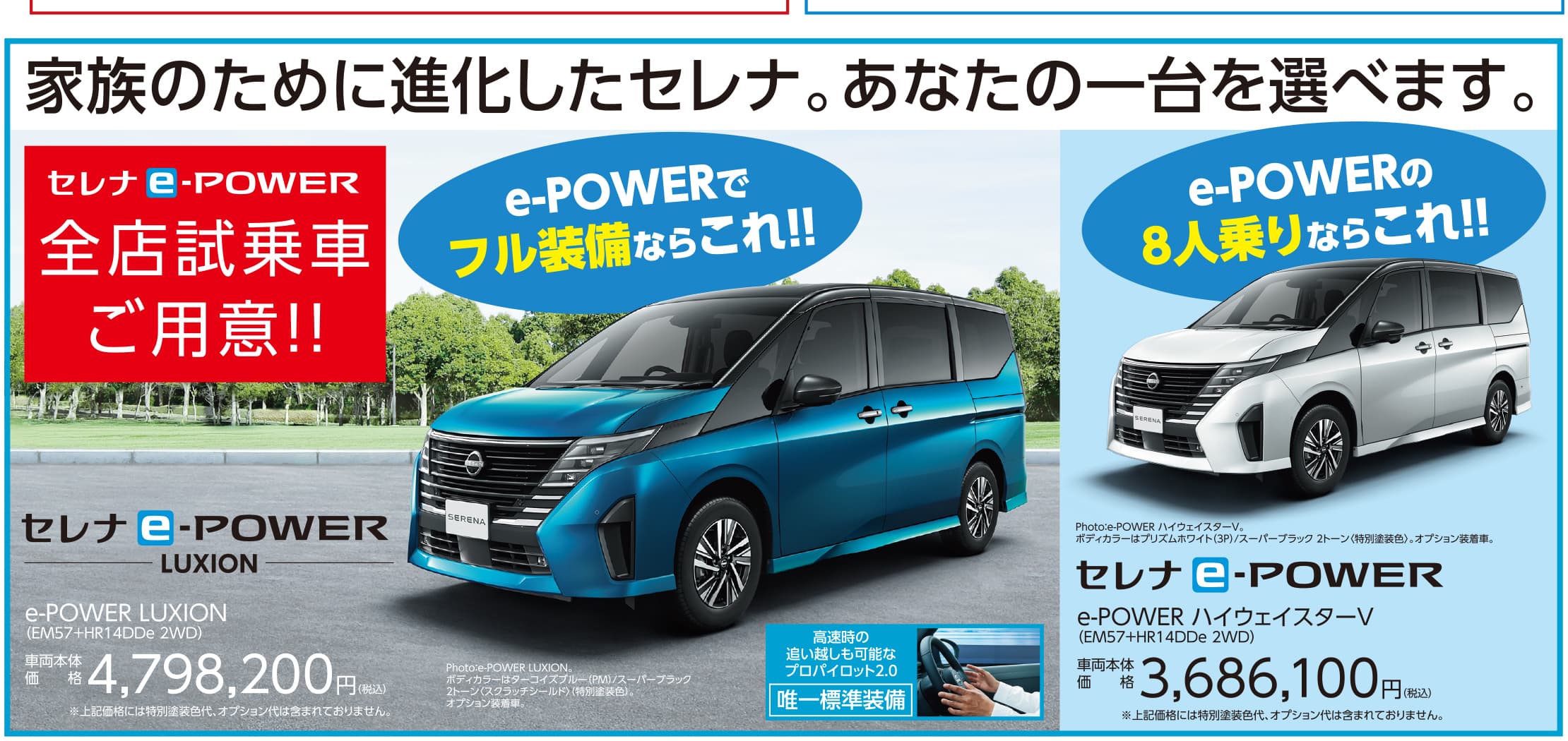 ワニッサン割引で新車がお得「日産セレナ e-POWER」