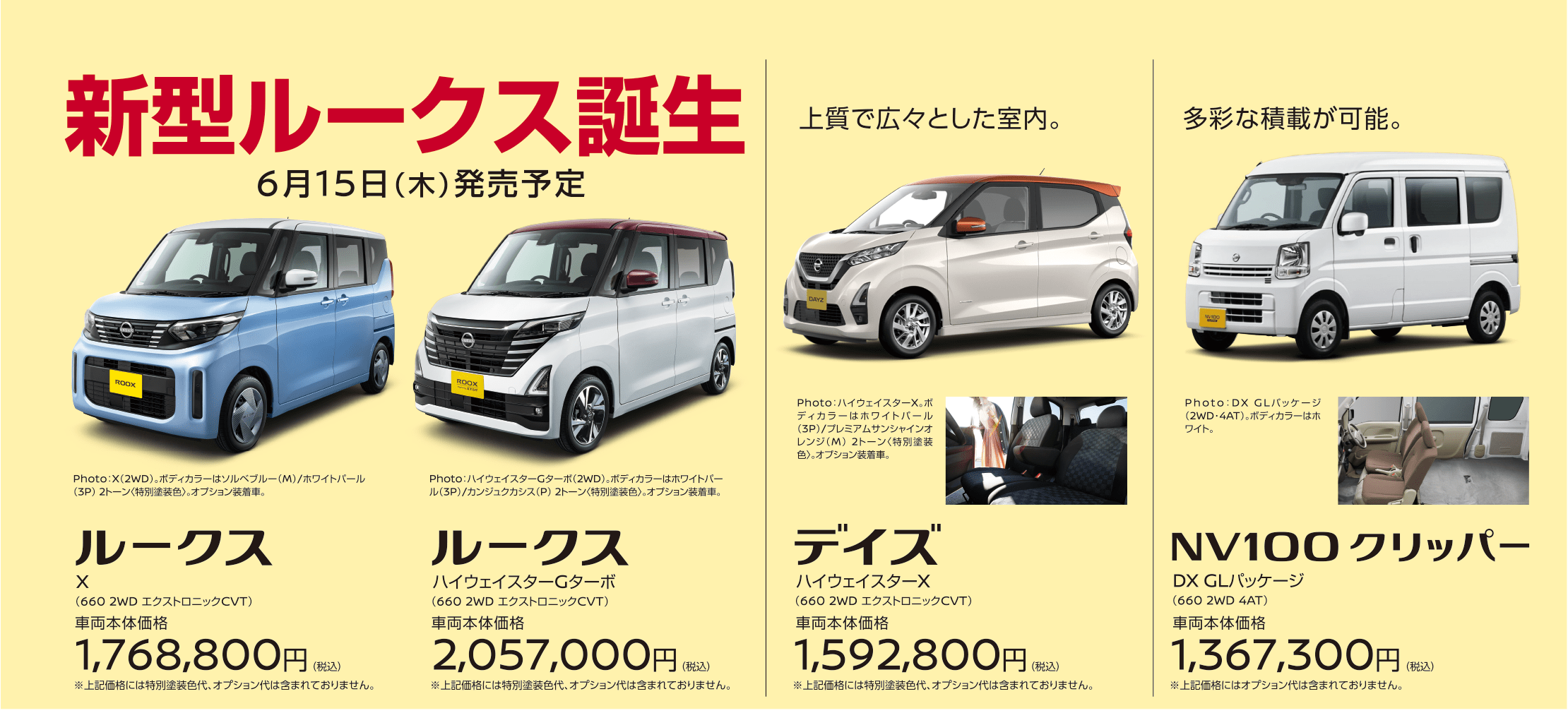 日産の軽は、安心装備が満載！