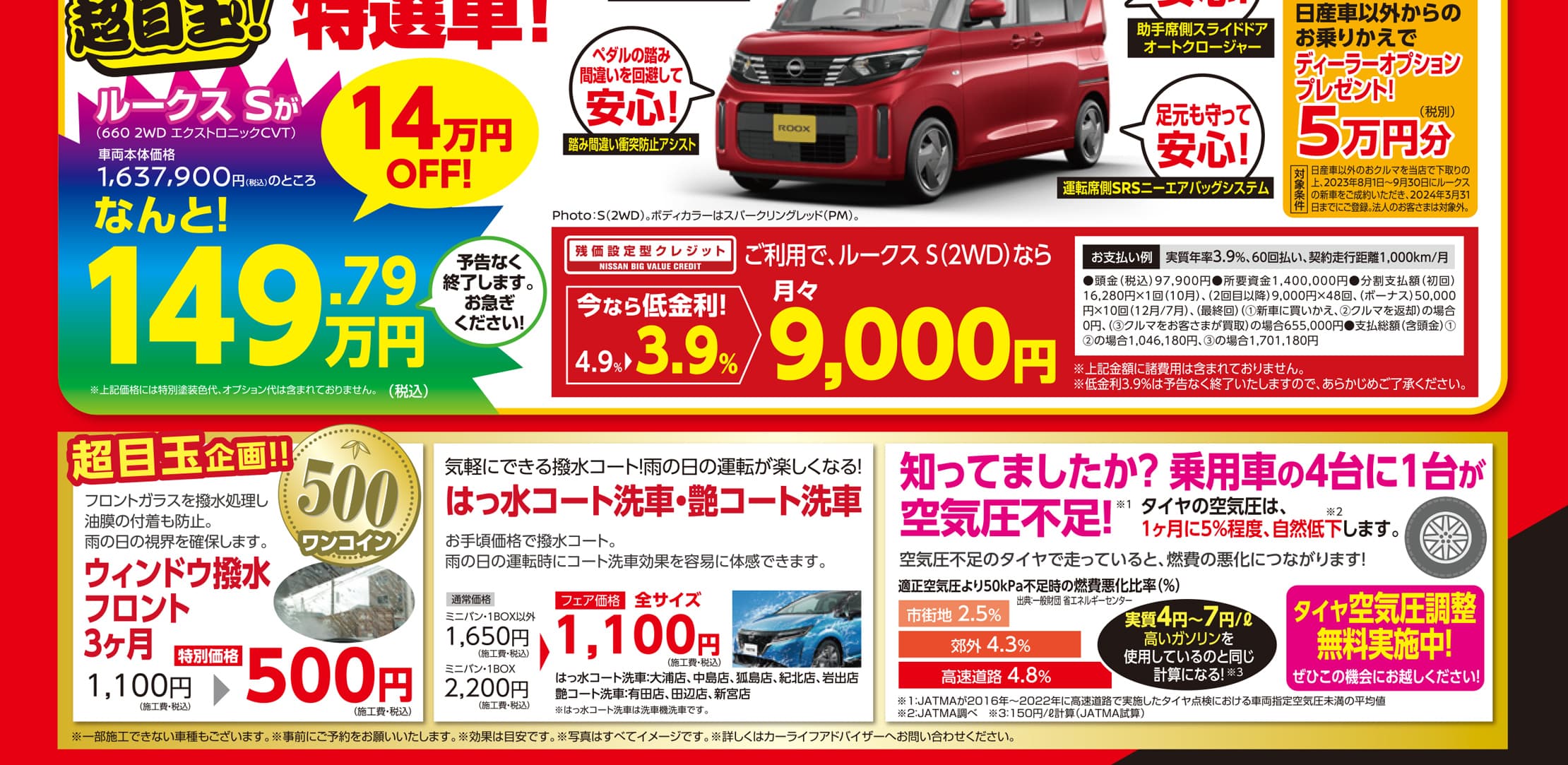 和歌山日産だけの超目玉！ ルークス特選車 149.79万円