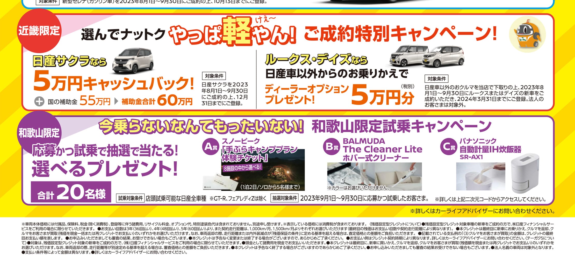 日産サクラなら5万円キャッシュバック