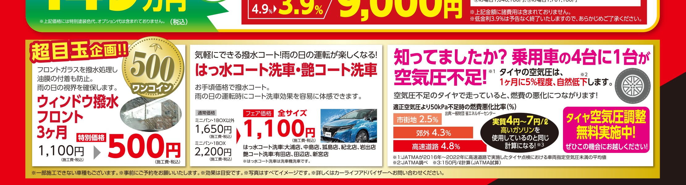 和歌山日産 決算ファイナルフェア 9/30(土)･10/1(日)