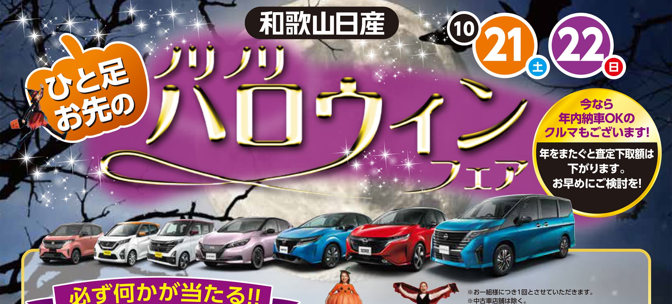 ノリノリ ハロウィンフェア 10/21(土)･22(日)