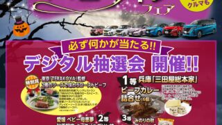 ノリノリ ハロウィンフェア 10/21(土)･22(日)