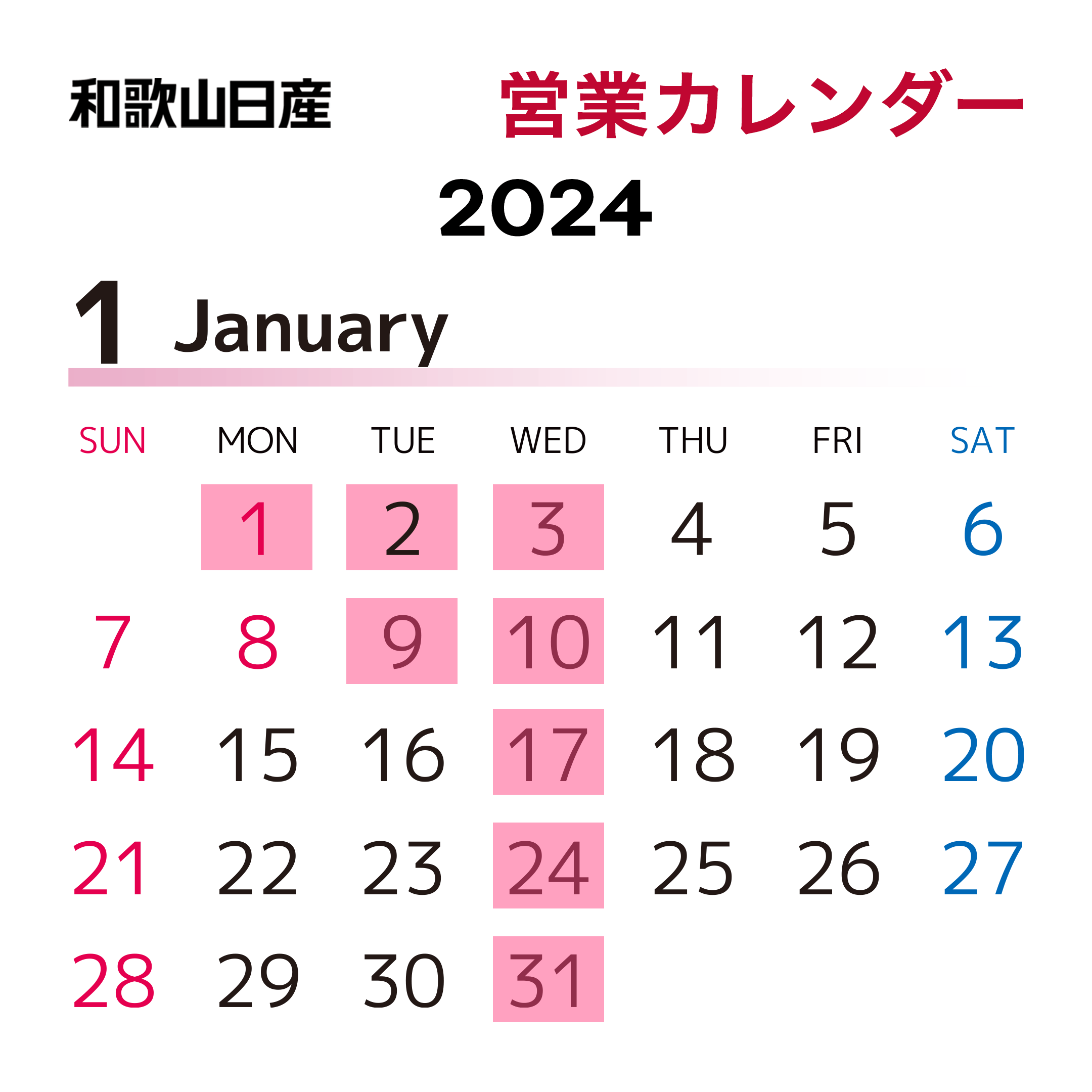 和歌山日産：営業カレンダー